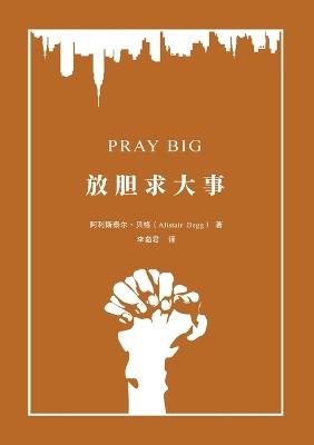 ????? Pray Big: Learn to Pray Like an Apostle - ?????-?? Alistair Begg - cover