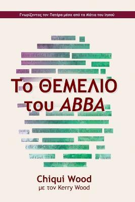 ?? T?????? t?? Abba - Chiqui Wood,Kerry Wood - cover