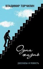 One Life: Novella and Short Stories