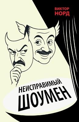 The Intractable Showman - Victor Nord - cover