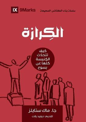 Evangelism (Arabic): How the Whole Church Speaks of Jesus - J Mack Stiles - cover