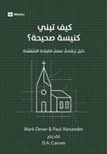 How to Build a Healthy Church (Arabic): A Practical Guide for Deliberate Leadership