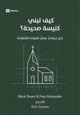 How to Build a Healthy Church (Arabic): A Practical Guide for Deliberate Leadership - Mark Dever,Paul Alexander - cover