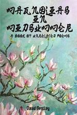 Magnolias in Midsummer: A Book of Unrelated Poems