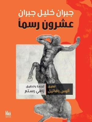 جبران خليل جبران: عشرون رسماً - cover