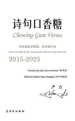 诗句口香糖（中英双语彩色版） - 严力 Yan Li - cover