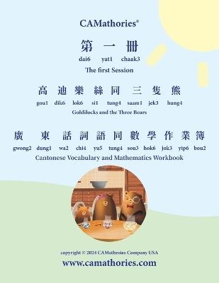 Cantonese Vocabulary and Mathematics Workbook - Session 1: Yale Romanization for Cantonese Pronunciation. ???????? - Kit Cheung - cover