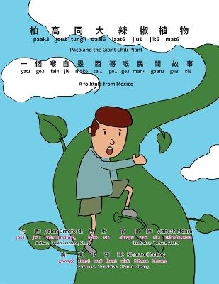 Paco and the Giant Chili Plant - Bilingual Edition - Cantonese and English: Yale Romanization for Cantonese Pronunciation - Ph D Helen Bradford - cover