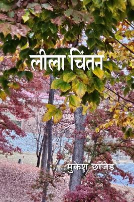 Lila Chintan - Mukesh Chhajer - cover
