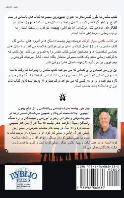 کتاب مقدس بسیار کوتاه - Peter J Bylsma - cover