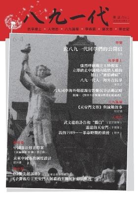 八九一代杂志2026年春季 89 generation 2026 Spring - 李英之等 - cover