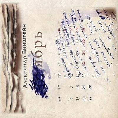 Vember - Alexandr Binshtein - cover