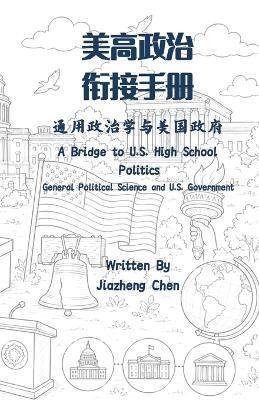美高政治衔接手册: 通用政治学与美国政府 - Jiazheng Chen - cover