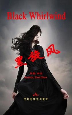 Black Whirlwind - Xian Shui - cover