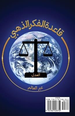 قاعدة الفكر الذهبي: عيش الحياة مسترشداً بقاعدة الفكر الذهبي - Craig Cline - cover