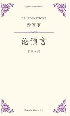 De Divinatione: a Chinese translation - Cicero - cover
