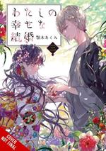 My Happy Marriage, Vol. 3 (light novel)