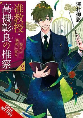 Associate Professor Akira Takatsuki's Conjecture, Vol. 2 (light novel) - Mikage Sawamura - cover