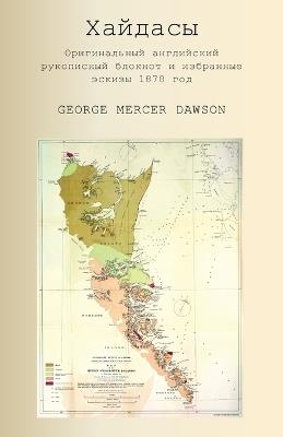 Хайдасы Оригинальный английский рукопис& - George Mercer Dawson - cover