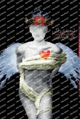 Exiled to the Rocky - Ali Fatolahi - cover