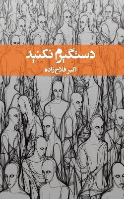 Don't Arrest Me! - Akbar Fallahzadeh - cover