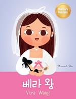 ?? ? (Vera Wang): Bilingual Korean-English Children's Biography Book (Written in Hangul and English) Kids' Book About Courage and Resilience