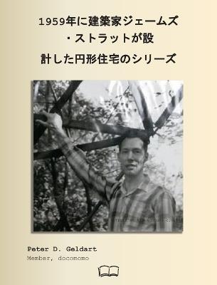 1959年に建築家ジェームズ ・ストラットが設 計した円形住宅のシリーズ - Peter D Geldart - cover