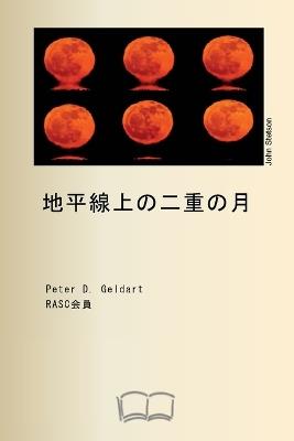 地平線上の二重の月 - ピーター ゲルダート - cover