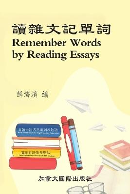 讀雜文記單詞 - 鮮海濱 - cover