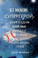 E-Z Dickens ?????????? ????? ? ????? ?????: Tattoo Angel (????? ? ???????); ?????