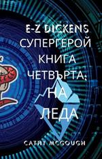 E-Z Dickens ?????????? ????? ???????? Bulgarian Edition: ?? ????