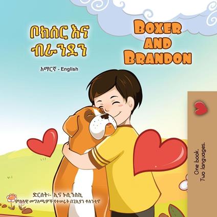 ???? ?? ????? Boxer and Brandon - KidKiddos Books,Inna Nusinsky - ebook