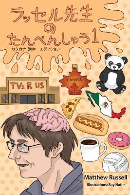 ?????? ? ??????? 1: Russell Sensei's Short Stories 1 - Matthew Glen Russell - cover