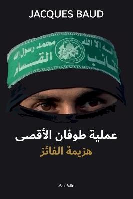 ????? ????? ??????: ????? ?????? - ??? (Jacques) ??? (Baud) - cover