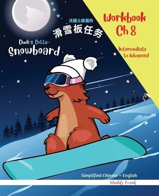 Snowboard 8 - Simplified Chinese + English Magali Marmot Humorous Reading Workbook: Bilingual Chinese English Vocabulary Exercises for kids aged 8 yrs and up. Intermediate to Advanced. - Muddy Frank - cover