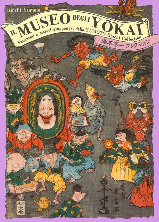 Il museo degli yokai. Fantasmi e mostri giapponesi dalla Yumoto Koichi Collection. Ediz. a colori - Yumoto Koichi - copertina