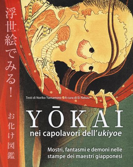 Y?kai nei capolavori dell'Ukiyoe. Mostri, fantasmi e demoni nelle stampe dei maestri giapponesi. Ediz. illustrata - Noriko Yamamoto - copertina