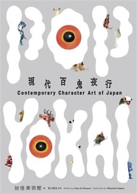 Pop Yokai: Contemporary Character Art of Japan - Yokai Art Museum - cover