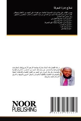 نماذج إدارة المعرفة - طه الفضل طه - cover