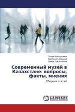 Sovremennyy Muzey V Kazakhstane: Voprosy, Fakty, Mneniya