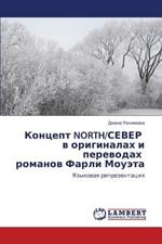 Kontsept North/Sever V Originalakh I Perevodakh Romanov Farli Moueta