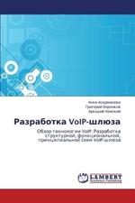 Razrabotka Voip-Shlyuza