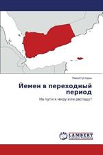 Yemen v perekhodnyy period