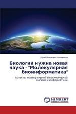 Biologii Nuzhna Novaya Nauka - Molekulyarnaya Bioinformatika