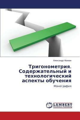 Trigonometriya. Soderzhatel'nyy i tekhnologicheskiy aspekty obucheniya - Nakhman Aleksandr - cover