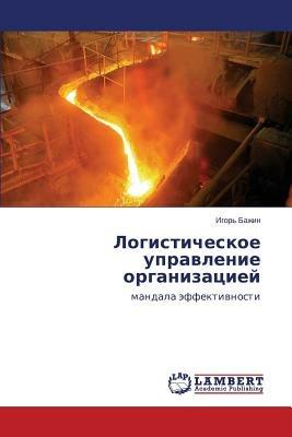 Logisticheskoe upravlenie organizatsiey - Bazhin Igor' - cover
