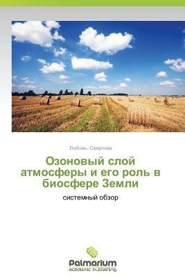Ozonovyy Sloy Atmosfery I Ego Rol' V Biosfere Zemli - Sverlova Lyubov' - cover