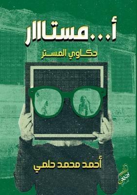 ????????: ????? ?????? - ???? ???? ???? - cover