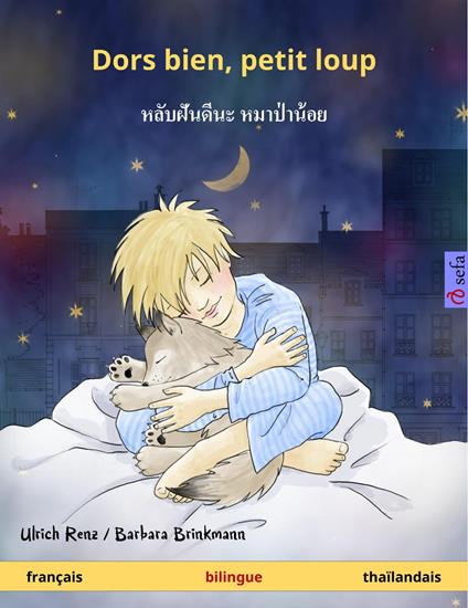 Dors bien, petit loup – ??????????? ?????????? (français – thaïlandais)