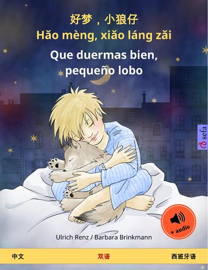 ??,??? - Hao mèng, xiao láng zai – Que duermas bien, pequeño lobo (?? – ????) - Ulrich Renz,Barbara Brinkmann,??? (Yanxing Wang),Raquel Catala - ebook